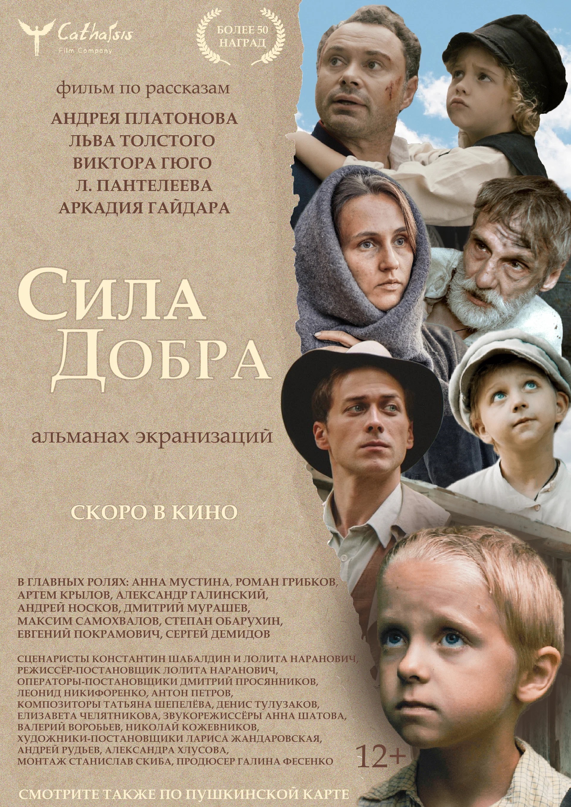 Фильм &amp;quot;Сила добра&amp;quot; (12+).