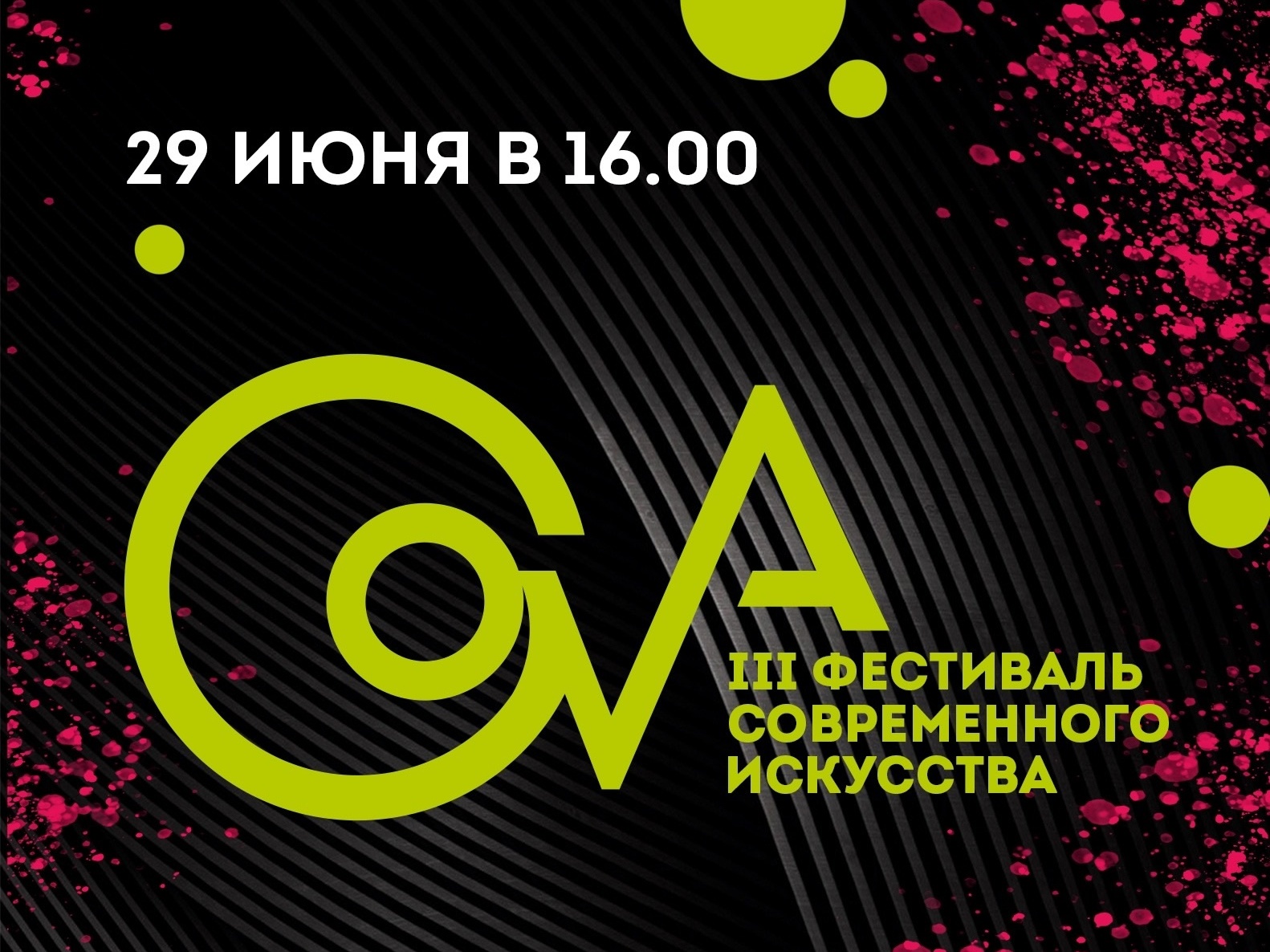 Третий Фестиваль современного искусства «COVA» (6+).