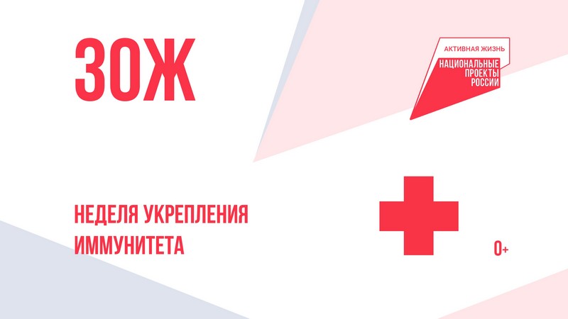 В Котовске прошла Неделя укрепления иммунитета.