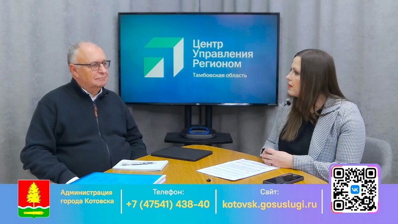 Глава Котовска Алексей Плахотников ответил на вопросы в прямом эфире из студии Тамбовского ЦУР.