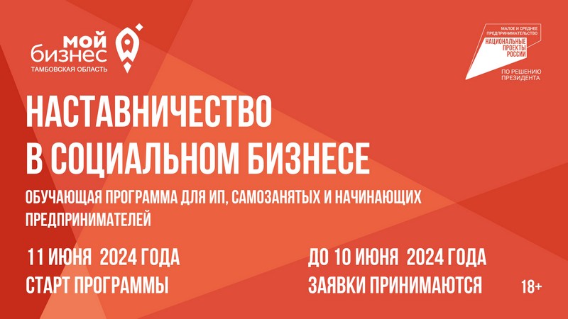 11 июня в Центре «Мой бизнес» стартует программа «Наставничество в социальном бизнесе».