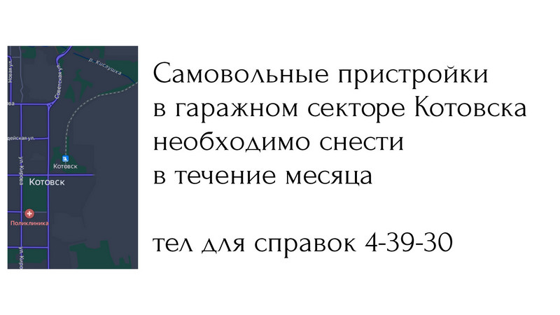 Владельцам гаражей, расположенным в районе железнодорожной станции, нужно очистить территорию от пристроек.