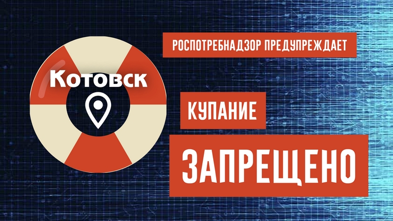 Вода в районе пляжей Котовска не соответствует требованиям санитарного законодательства.