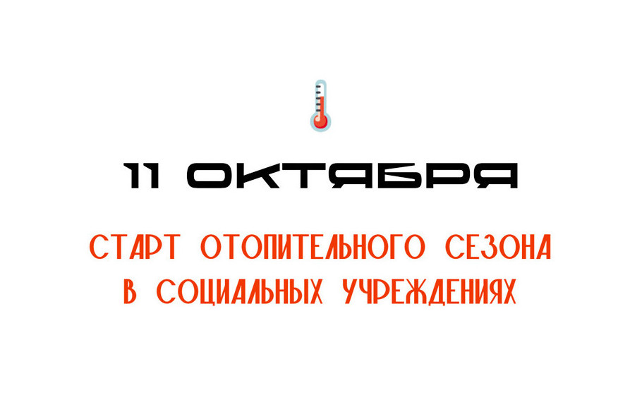 В Котовске отопительный сезон стартует 11 октября.