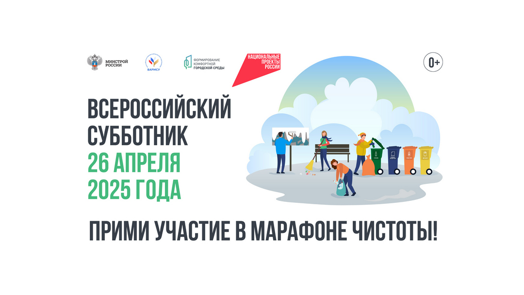 В предстоящие выходные жители Котовска примут участие во Всероссийском субботнике.