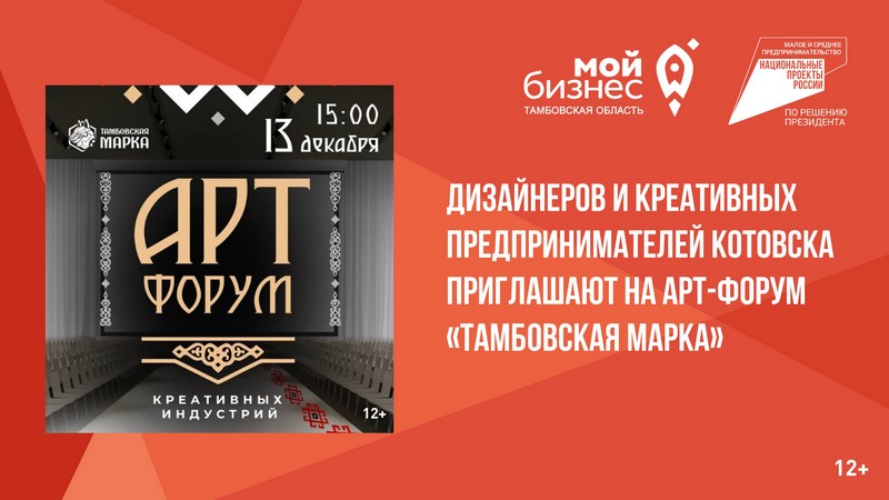 Дизайнеров и креативных предпринимателей Котовска приглашают на арт-форум «Тамбовская марка».