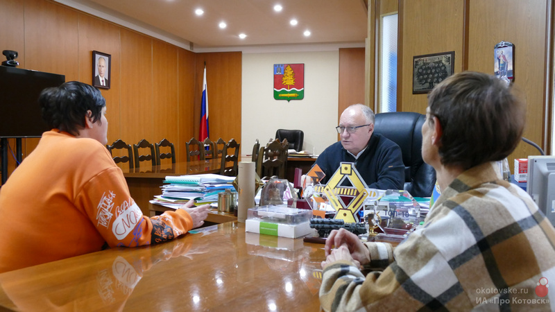 Глава Котовска Алексей Плахотников провел очередной личный прием горожан.