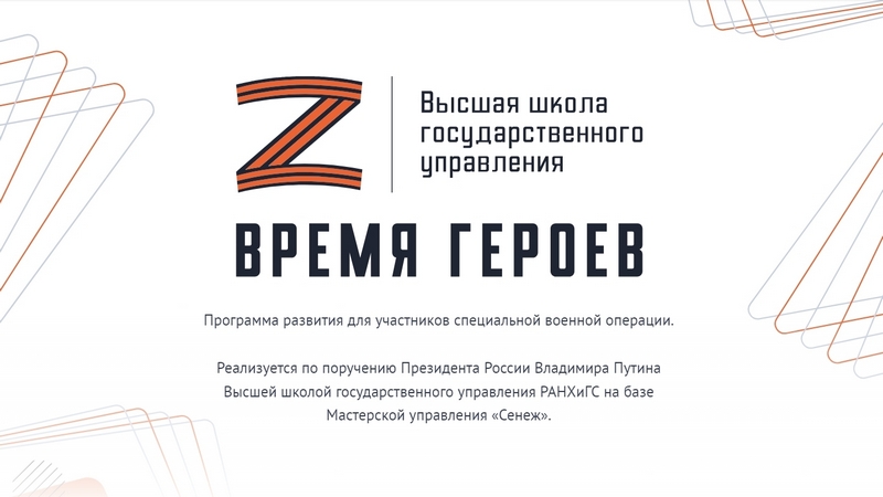 Глава Котовска Алексей Плахотников обратил внимание ветеранов СВО на возможность получить образование в сфере госуправления.