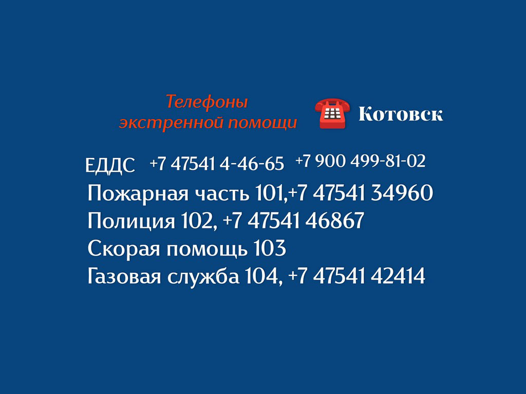 Удар молнии вызвал неполадки в работе телефона 112 в Котовске.