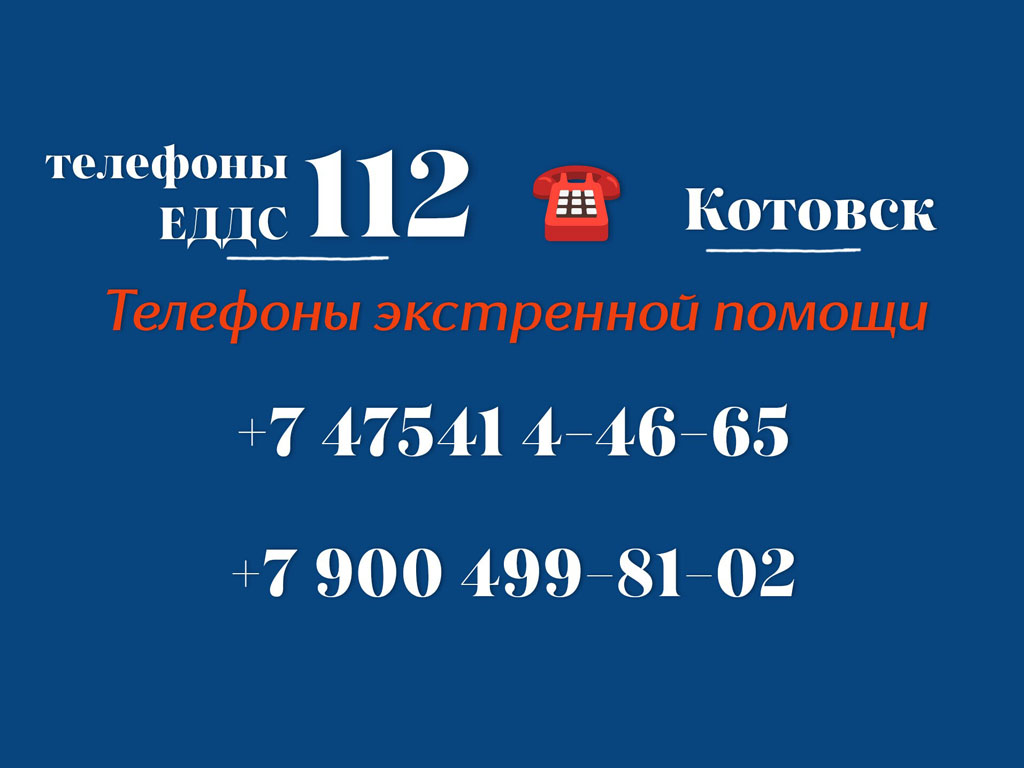 В Котовске продолжаются работы по восстановлению функционирования службы 112 в полном объеме.