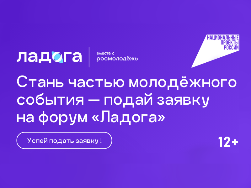 Молодежь Котовска может подать заявку на участие в историческом квесте по сохранению памяти и наследию Победы форума «Ладога».