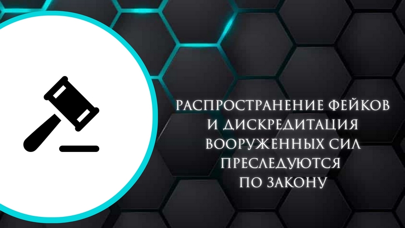 Жителям Котовска напоминают о наказании за распространение заведомо ложной информации о действиях Вооруженных сил России при осуществлении СВО.