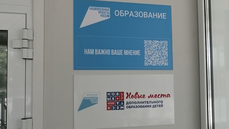 В школах и доме творчества Котовска открываются новые места дополнительного образования.