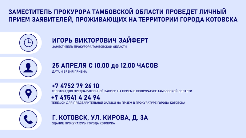 В прокуратуре Котовска пройдет прием граждан заместителем прокурора Тамбовской области.