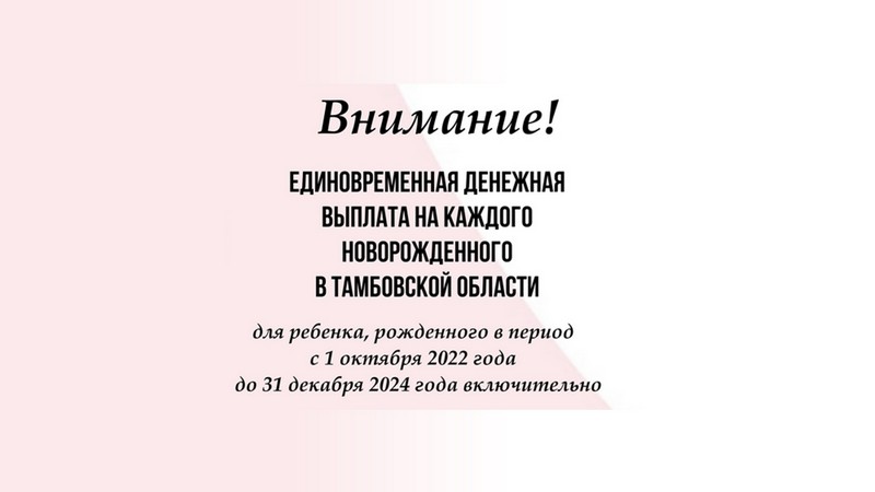 Жителям Котовска напоминают о мерах социальной поддержки семей с детьми.