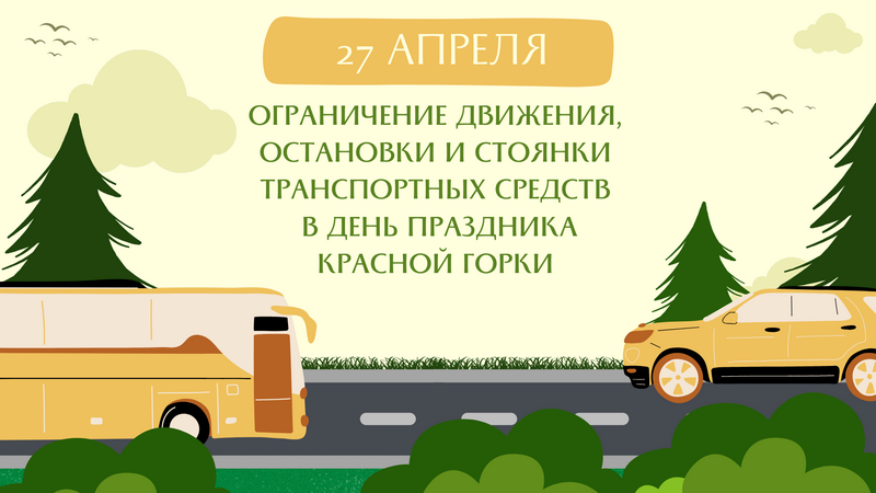 На Красную горку в Котовске временно ограничат движение, стоянку и остановку транспорта на двух улицах.