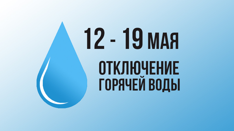В Котовске в домах по нескольким улицам временно прекращена подача горячей воды в связи с неотложными работами.