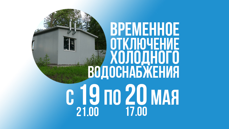 В двух многоквартирных домах Котовска временно отключат водоснабжение для подключения к новой станции очистки воды.