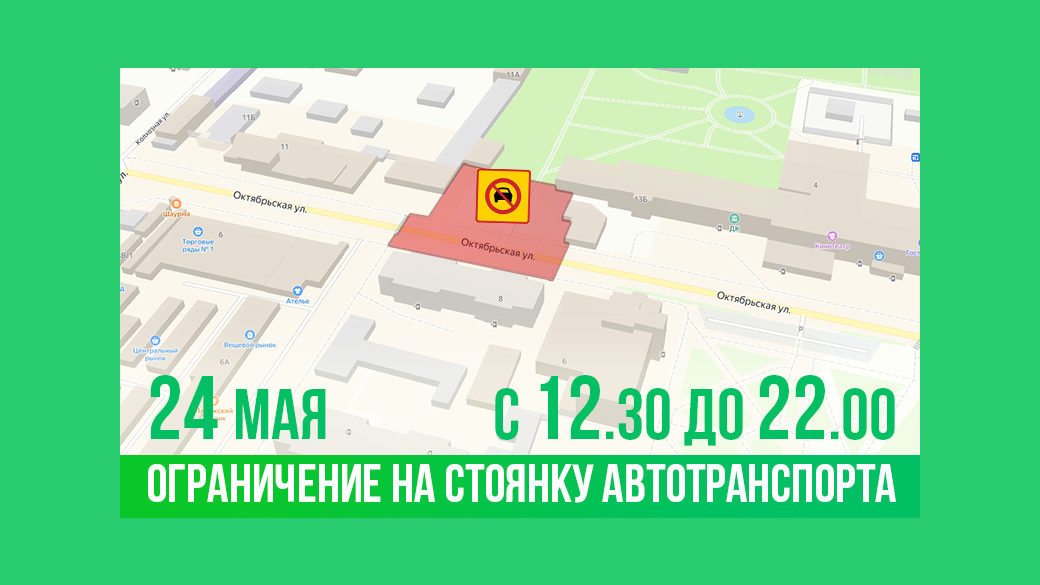 В Котовске будет временно ограничена стоянка автотранспорта во время проведения фестиваля Неваляшки.