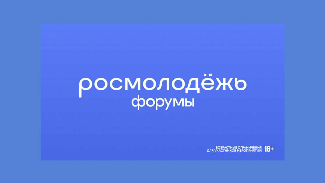Молодежь Котовска приглашают к участию в масштабных мероприятиях Федерального агентства по делам молодежи.