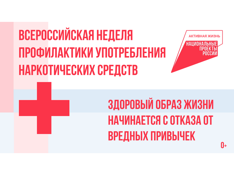 В поддержку национального проекта «Продолжительная и активная жизнь» медики Котовска присоединились к Неделе профилактики употребления наркотиков.