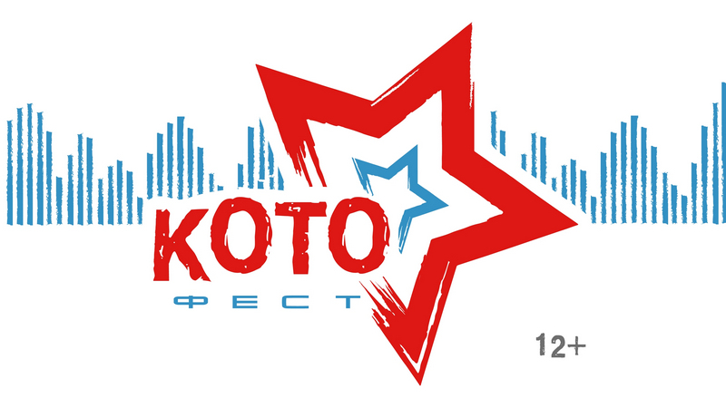Жителей и гостей Котовска приглашают на рок-фестиваль «Котофест»-2025.