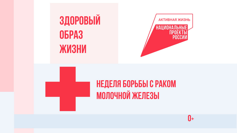 Городская клиническая больница Котовска присоединилась к Неделе борьбы с раком молочной железы.