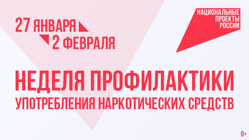 В Котовске в поддержку национального проекта «Продолжительная и активная жизнь» проходит Неделя профилактики употребления наркотических средств.