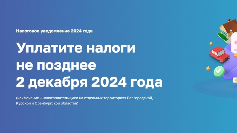 Жителям Котовска напоминают о том, что остался месяц до окончания срока уплаты налогов.