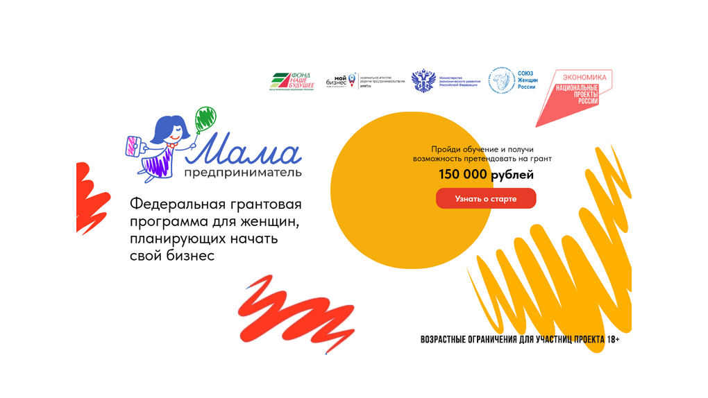 Бизнес-мамы Котовска могут принять участие в федеральной программе «Мама-предприниматель».