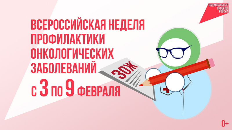 В Котовске в поддержку национального проекта «Продолжительная и активная жизнь» проходит Неделя профилактики онкологических заболеваний.