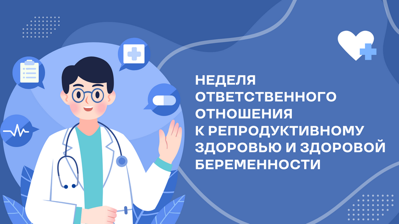 В Котовске врачи городской больницы провели для пациентов тематические лекции, посвященные репродуктивному здоровью будущих родителей.