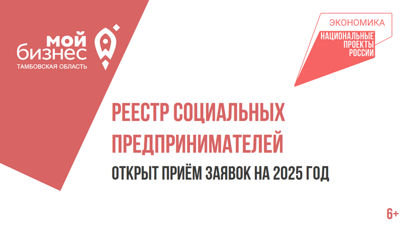 Предприниматели Котовска могут подать заявку на получение статуса социального предприятия в новом году.