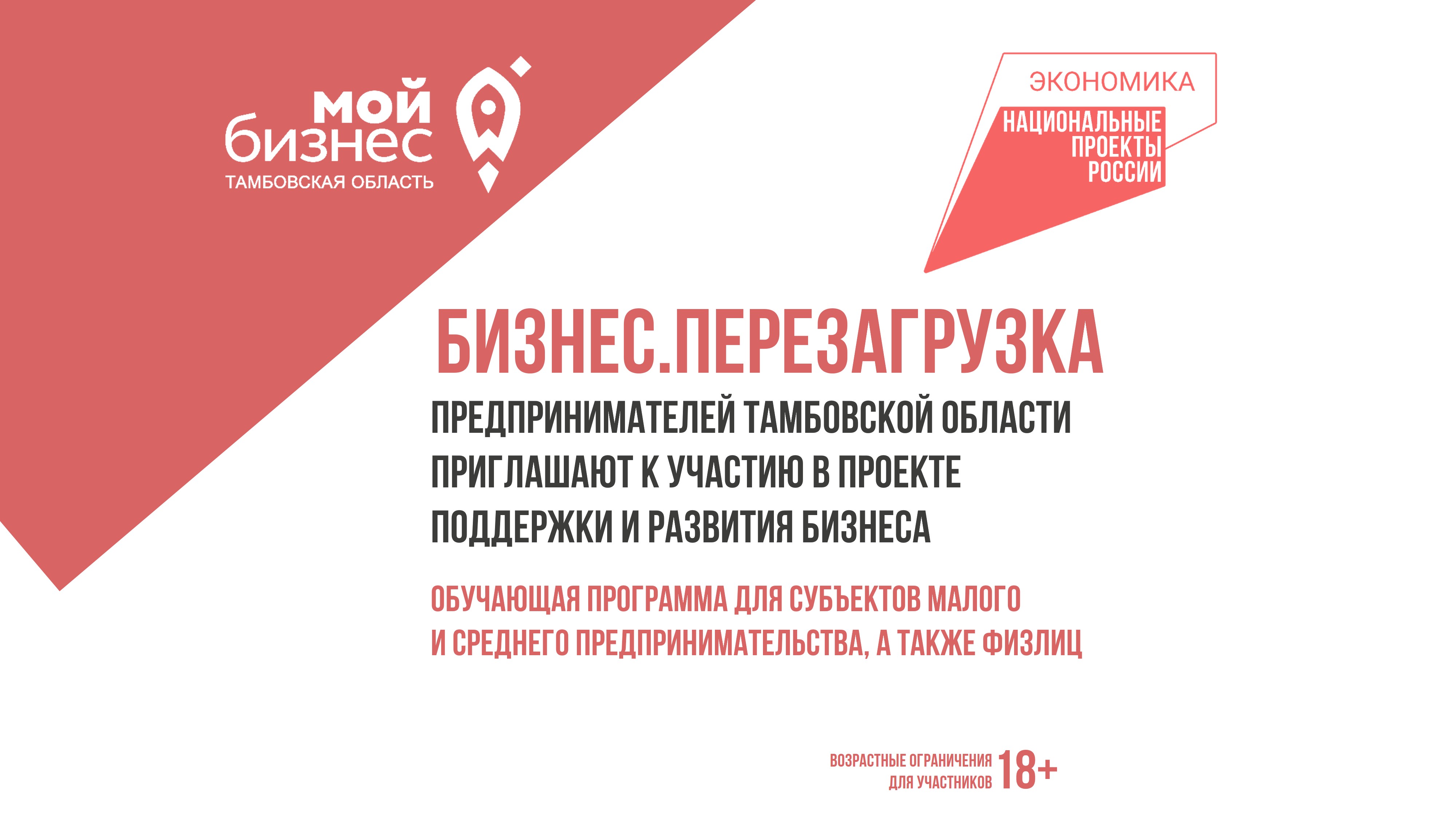 Предпринимателей Котовска приглашают в новый сезон проекта «Бизнес. Перезагрузка».