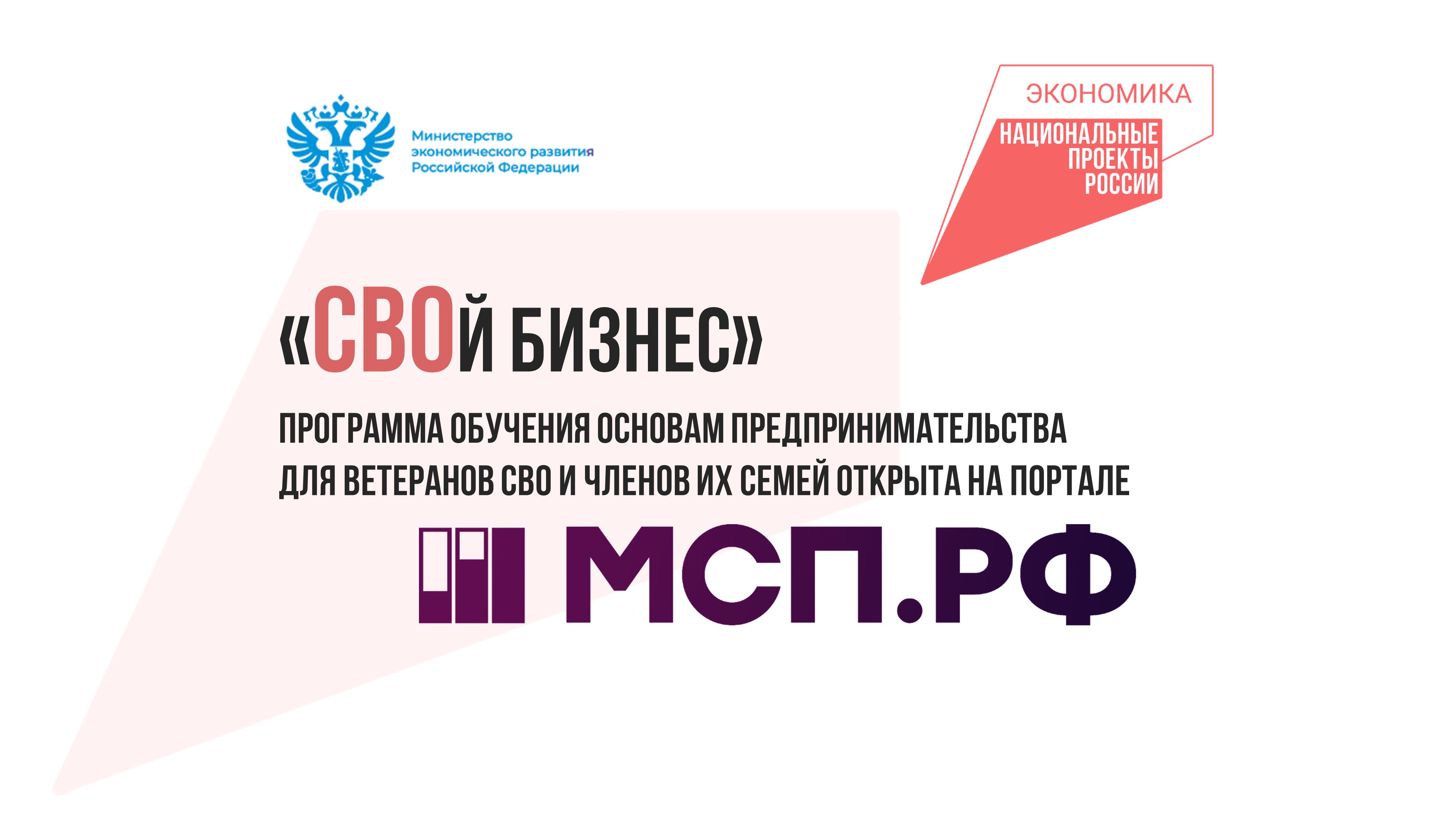 Ветеранов спецоперации Котовска приглашают к участию в программе обучения основам предпринимательства «СВОй бизнес».
