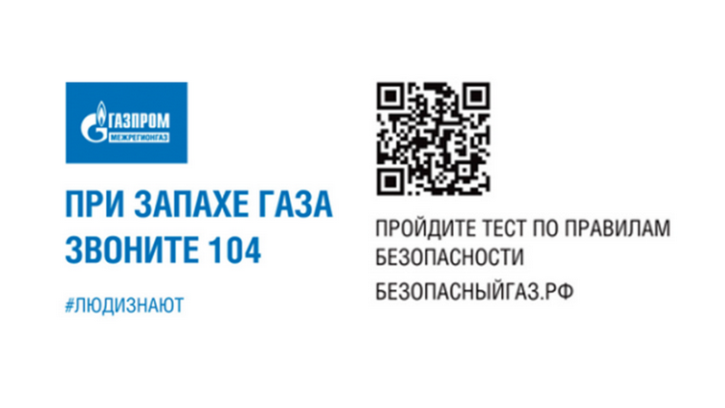 Котовчанам напоминают об особенностях эксплуатации газового оборудования.