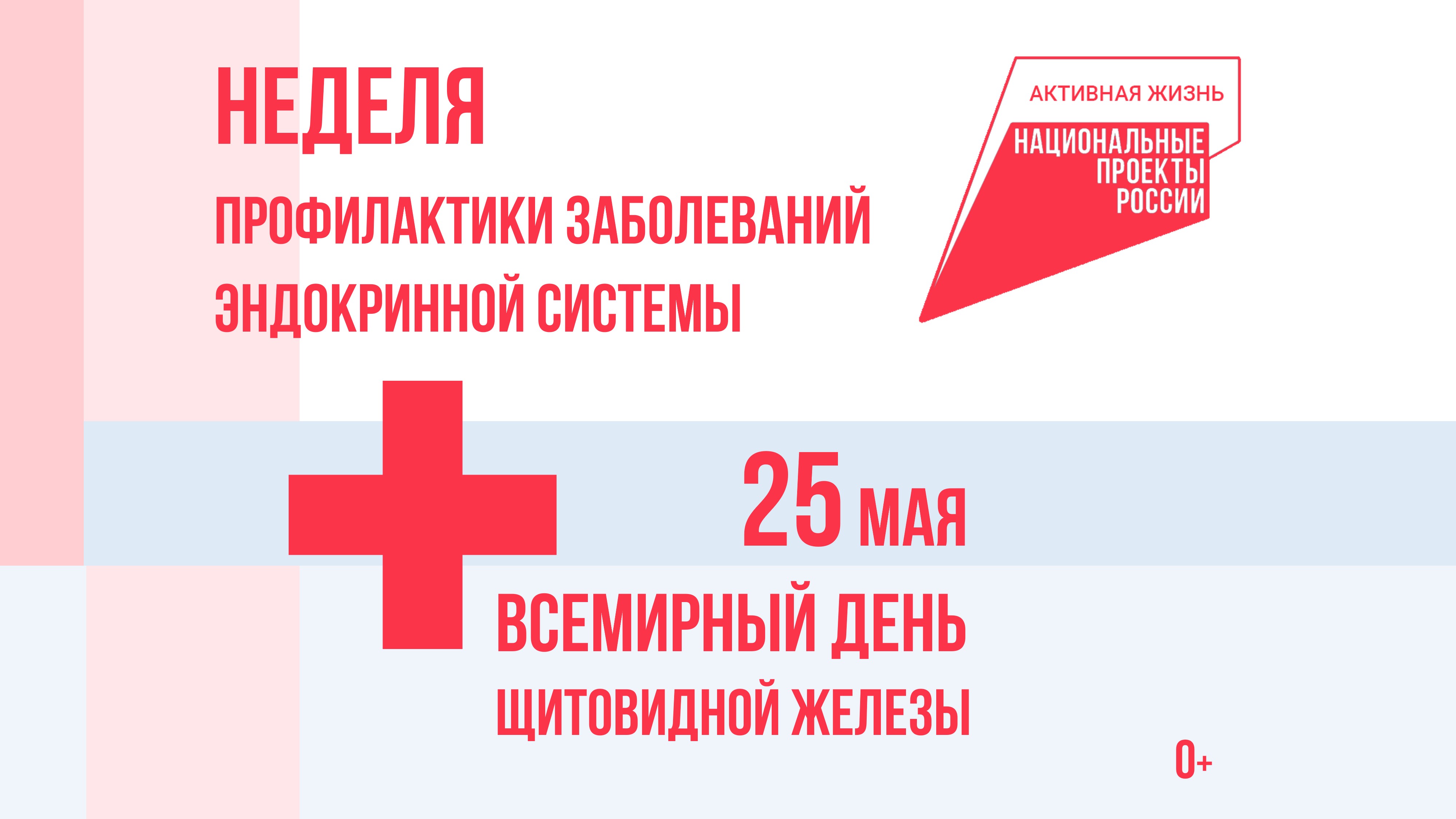 В Котовске проходит Неделя профилактики заболеваний эндокринной системы в поддержку национального проекта «Продолжительная и активная жизнь».