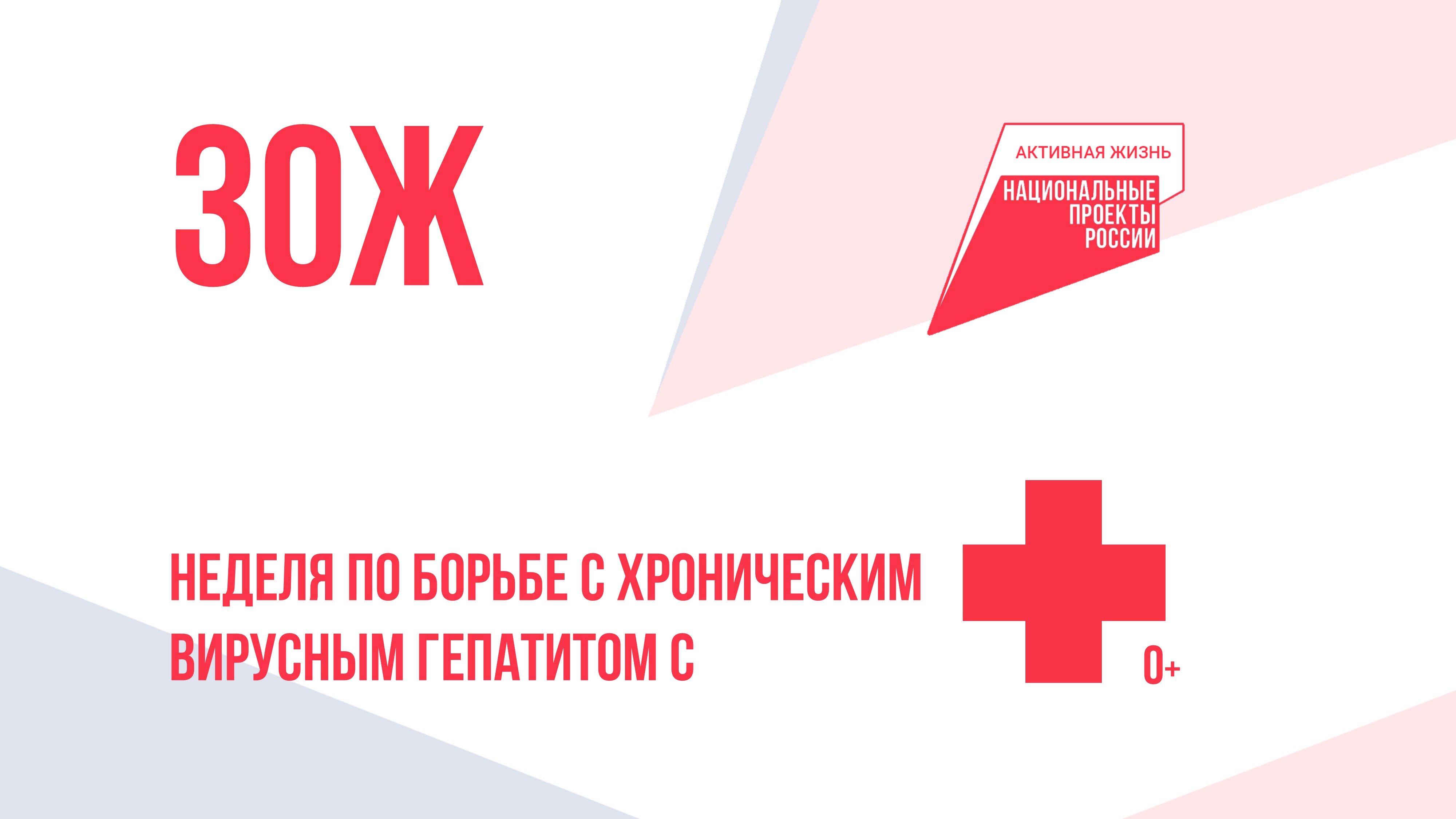 В Котовске проходит Неделя по борьбе с хроническим вирусным гепатитом С.