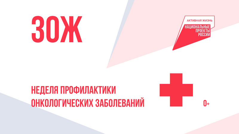 В Котовске проходит Неделя профилактики онкологических заболеваний.