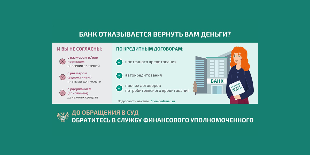 У жителей Котовска есть возможность попробовать решить спор с банком, возникший по кредитному договору, без суда.