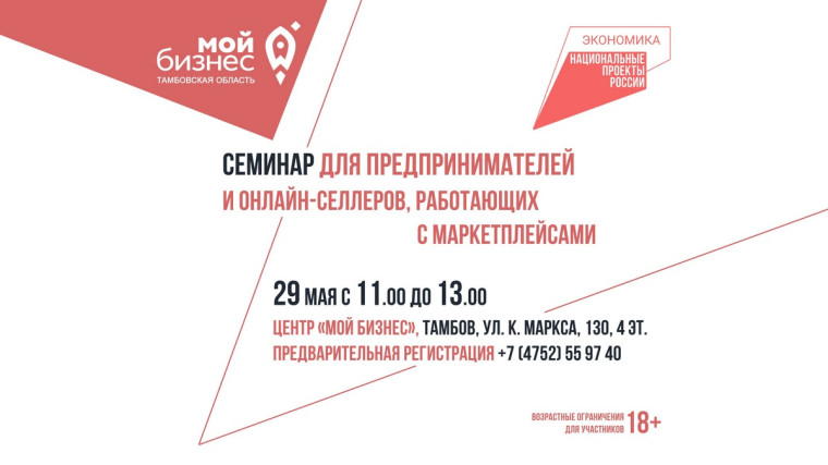 Предпринимателей и онлайн-селлеров Котовска приглашают на семинар для продавцов онлайн-маркетплейсов. Предпринимателей и онлайн-селлеров Котовска приглашают на семинар для продавцов онлайн-маркетплейсов.