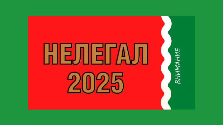 Полицейские Котовска проведут оперативно-профилактическое мероприятие «Нелегал-2025». Полицейские Котовска проведут оперативно-профилактическое мероприятие «Нелегал-2025».