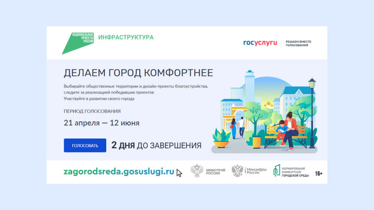 В Котовске завершается Всероссийское голосование за объекты благоустройства. В Котовске завершается Всероссийское голосование за объекты благоустройства.